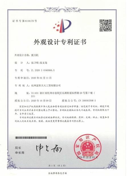 الصين Fuyang D&T Industry Co., Ltd. الشهادات